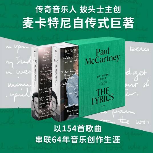 保罗·麦卡特尼:歌抒人生