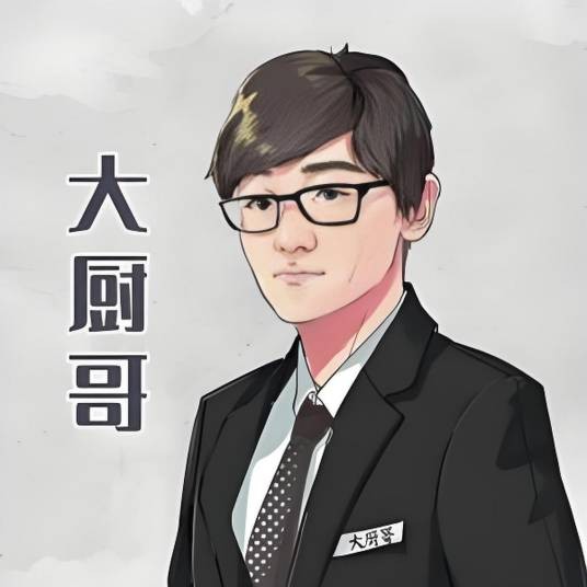 CF大厨哥