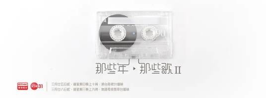 那些年。那些歌II