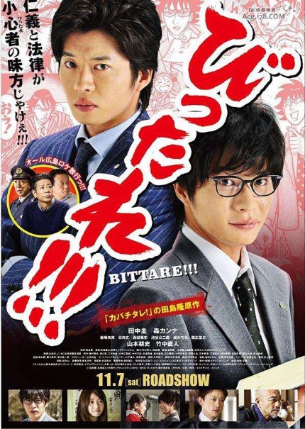 胆小鬼（2015年吉田康弘执导的电视剧）