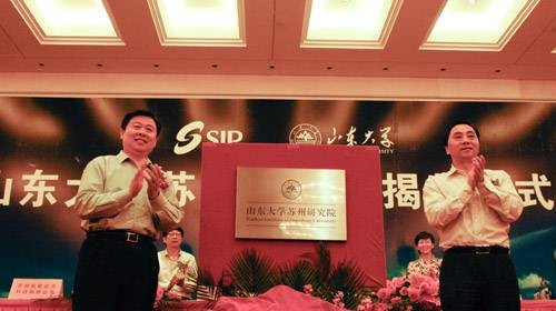山东大学苏州研究院
