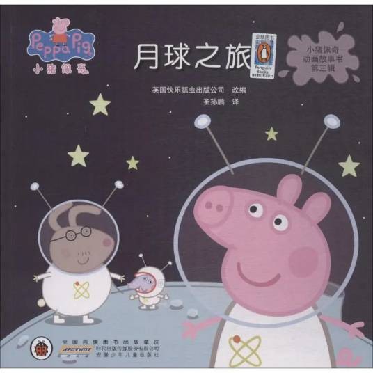 月球之旅(2018年安徽少年儿童出版社出版的图书)