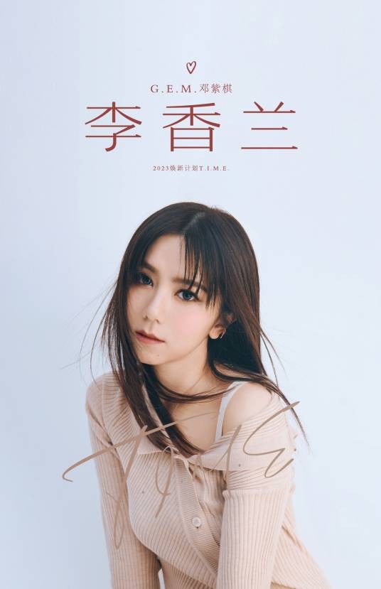 李香兰（2023年邓紫棋演唱的粤语歌曲）