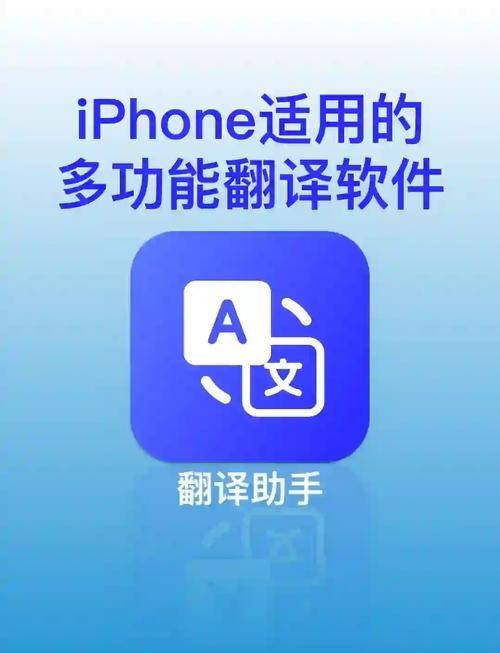 翻译助手(一款适用于iPhone的翻译软件)