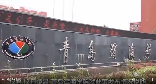 12·4青岛滨海学院学生坠楼事件