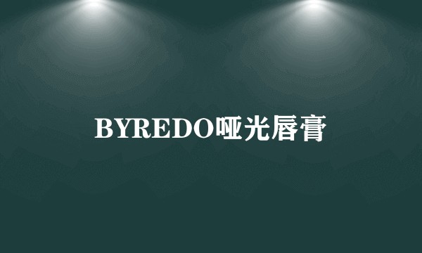 BYREDO哑光唇膏