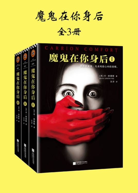 魔鬼在你身后（全3册）