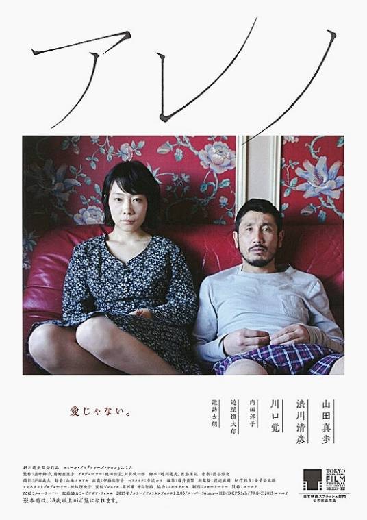 那位（日本2015年山田真步主演的电影）