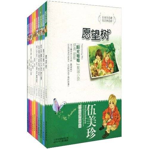 伍美珍作品赏读本系列
