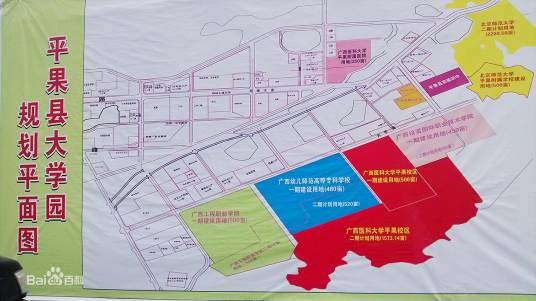 平果大学城