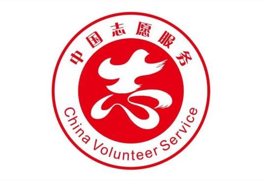 中国共产主义共青团黄骅市委员会志愿服务队