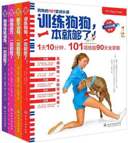 训练狗狗，一套就够了