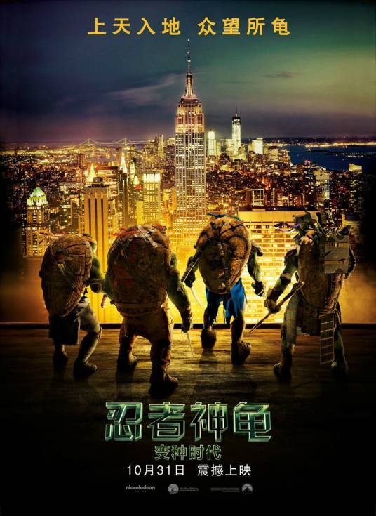 忍者神龟:变种时代