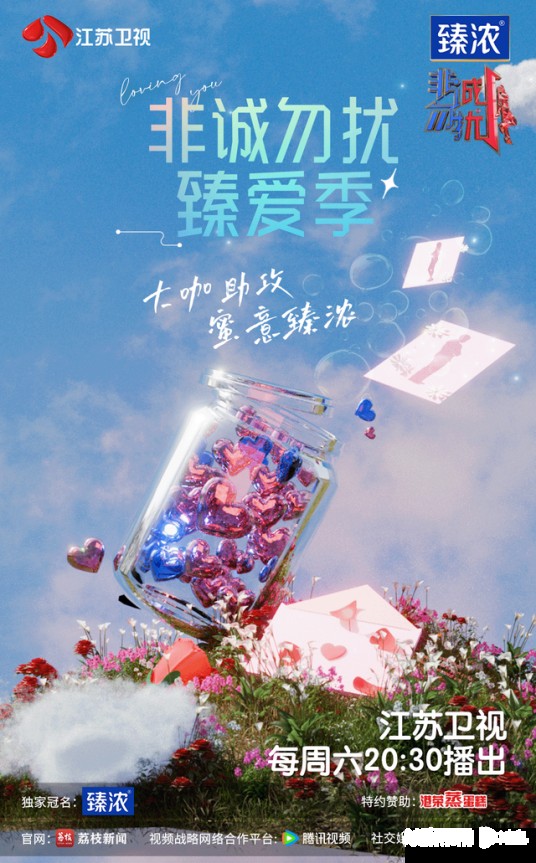 非诚勿扰·臻爱季