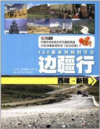 CCTV远方的家