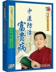 中医防治富贵病