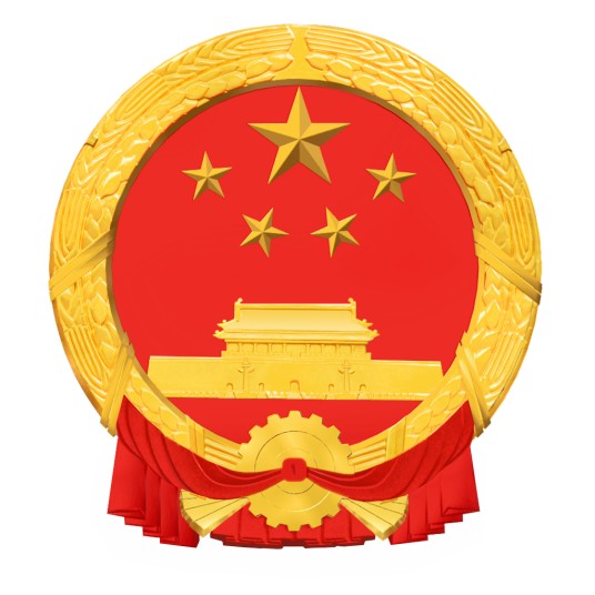 中华人民共和国国务院令（第252号）
