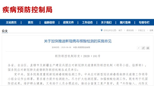 关于加快推进新冠病毒核酸检测的实施意见
