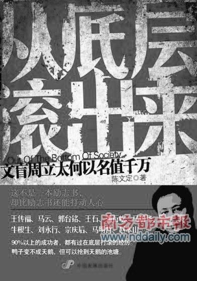 从底层滚出来：文盲周立太何以名值千万