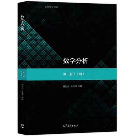 数学分析(第3版)(下册)