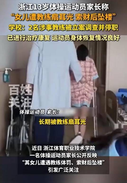 2026年运动员遭教练体罚索财后坠楼事件
