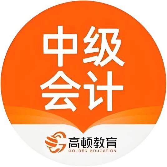 高顿教育会计中心