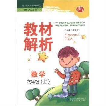 教材解析·6年级数学上