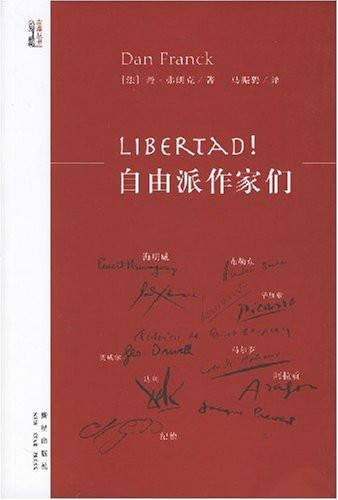 LIBERTAD!自由派作家们