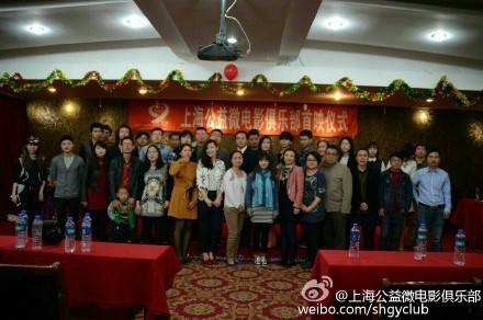 上海公益微电影俱乐部