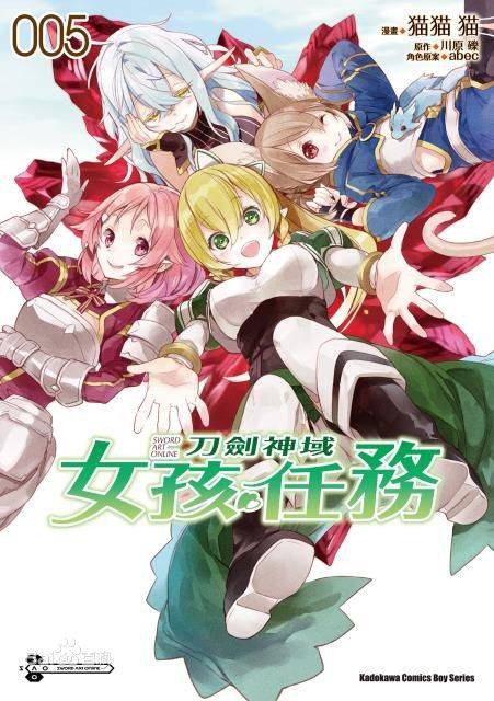刀剑神域:女孩任务