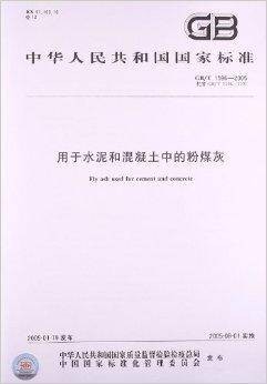 用于水泥和混凝土中的粉煤灰