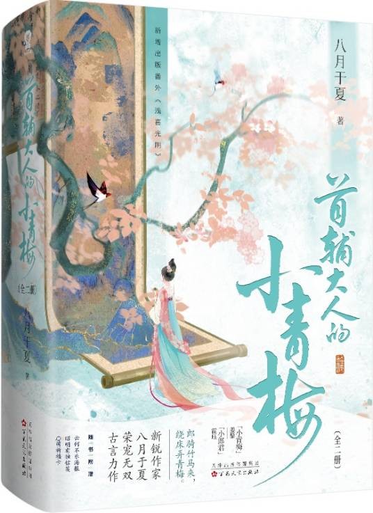 首辅大人的小青梅