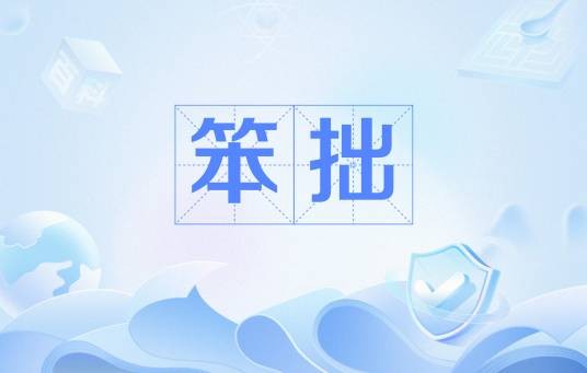笨拙（宝可梦第四世代引入的特性）