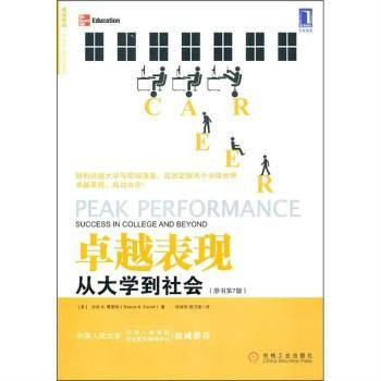 卓越表现：从大学到社会