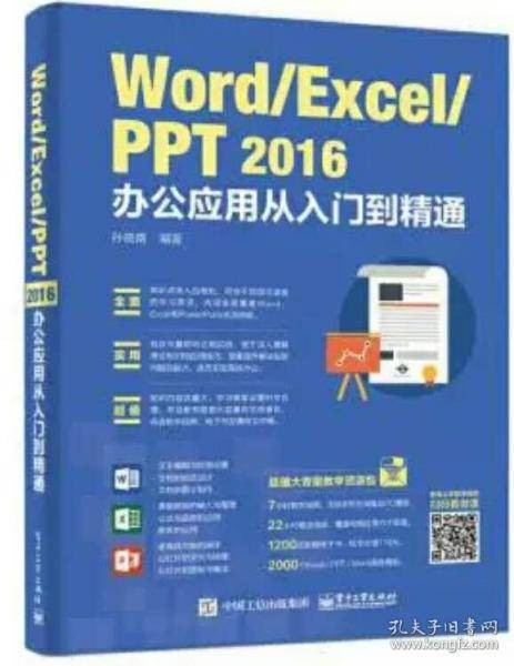 Word 2013/Excel 2013/PowerPoint 2013办公应用