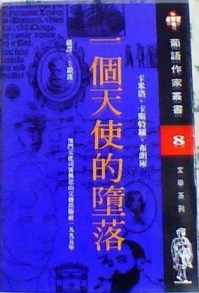 一个天使的堕落