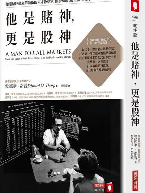 他是赌神，更是股神