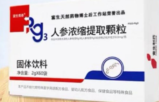 富力博士人参皂苷Rg3
