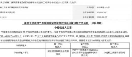 2026年湘雅二医院工程招标事件
