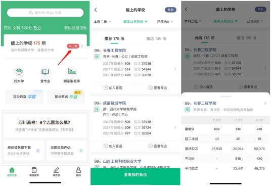 AI志愿填报工具
