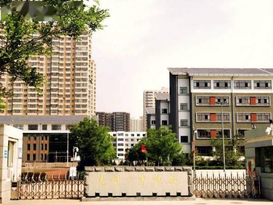 大同市第一中学集团校北校
