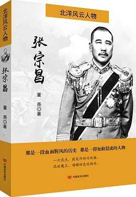 北洋风云人物:张宗昌