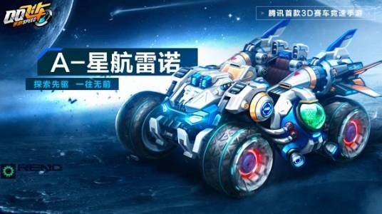 A -星航雷诺