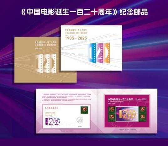 中国电影诞生一百二十周年