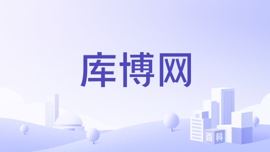 库博网