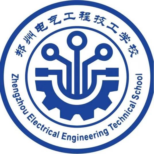 郑州电气工程技工学校