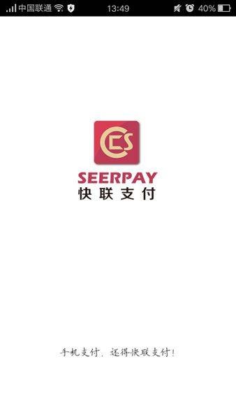 快联支付