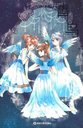 CHRY短篇漫画集·青鸟