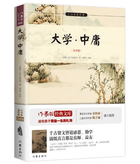 大学·中庸（2015年12月作家出版社出版的图书）