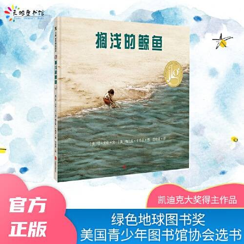 搁浅的鲸鱼（2017年北京联合出版有限公司出版的图书）